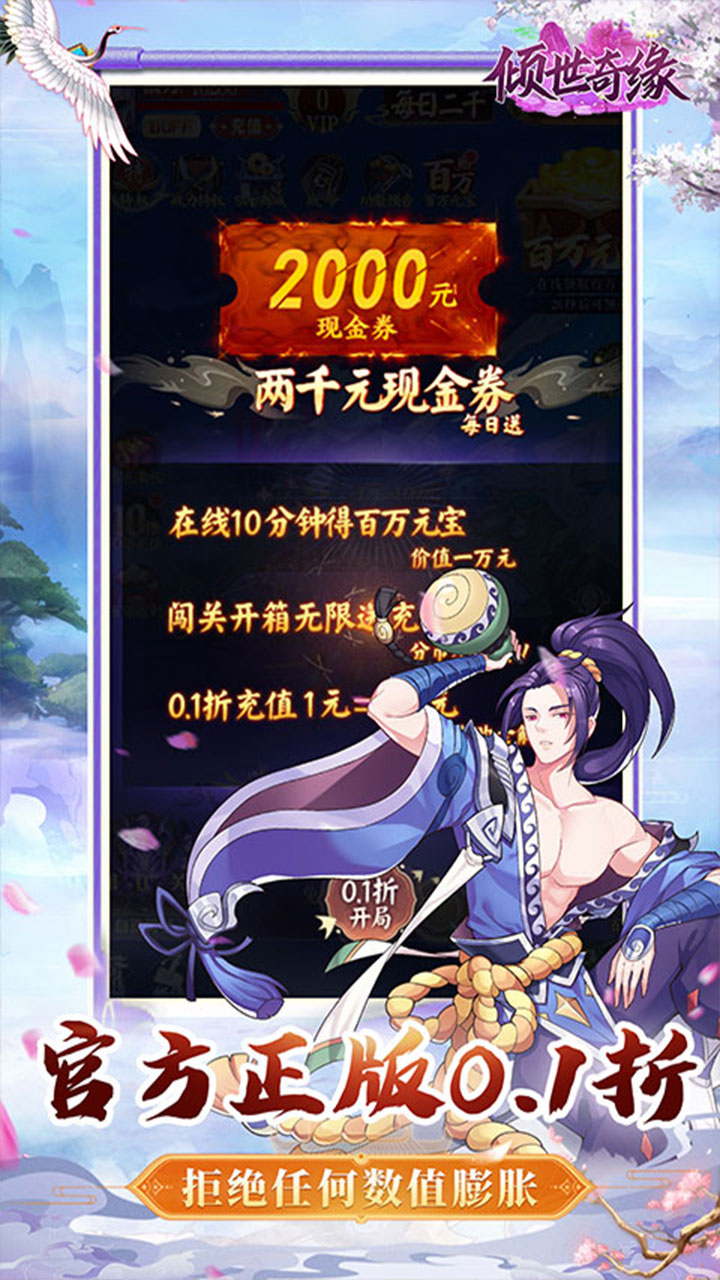 倾世奇缘(0.1折送2千代金券)
