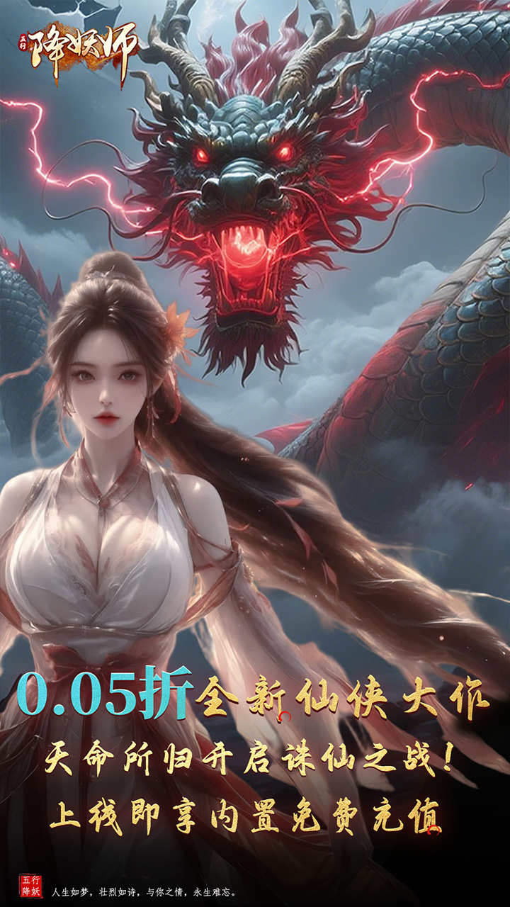 五行降妖师(0.05折诛仙天命)