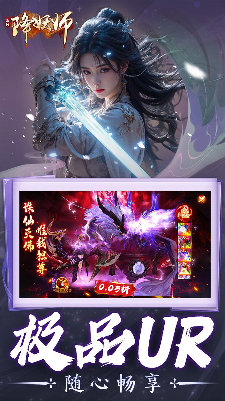 五行降妖师(0.05折诛仙天命)