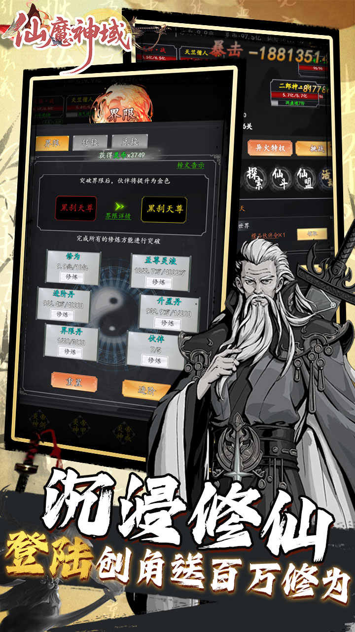 仙魔神域(0.1折异火特权)