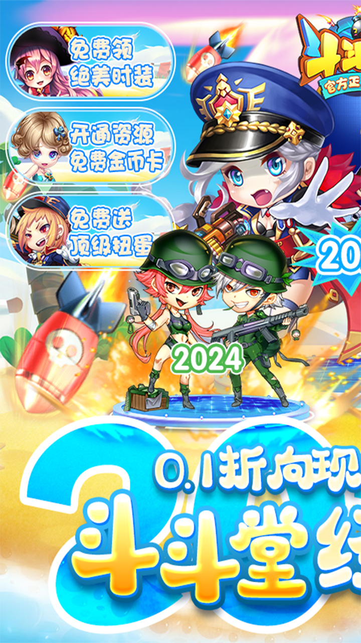 斗斗堂(0.1折向现金点开炮)