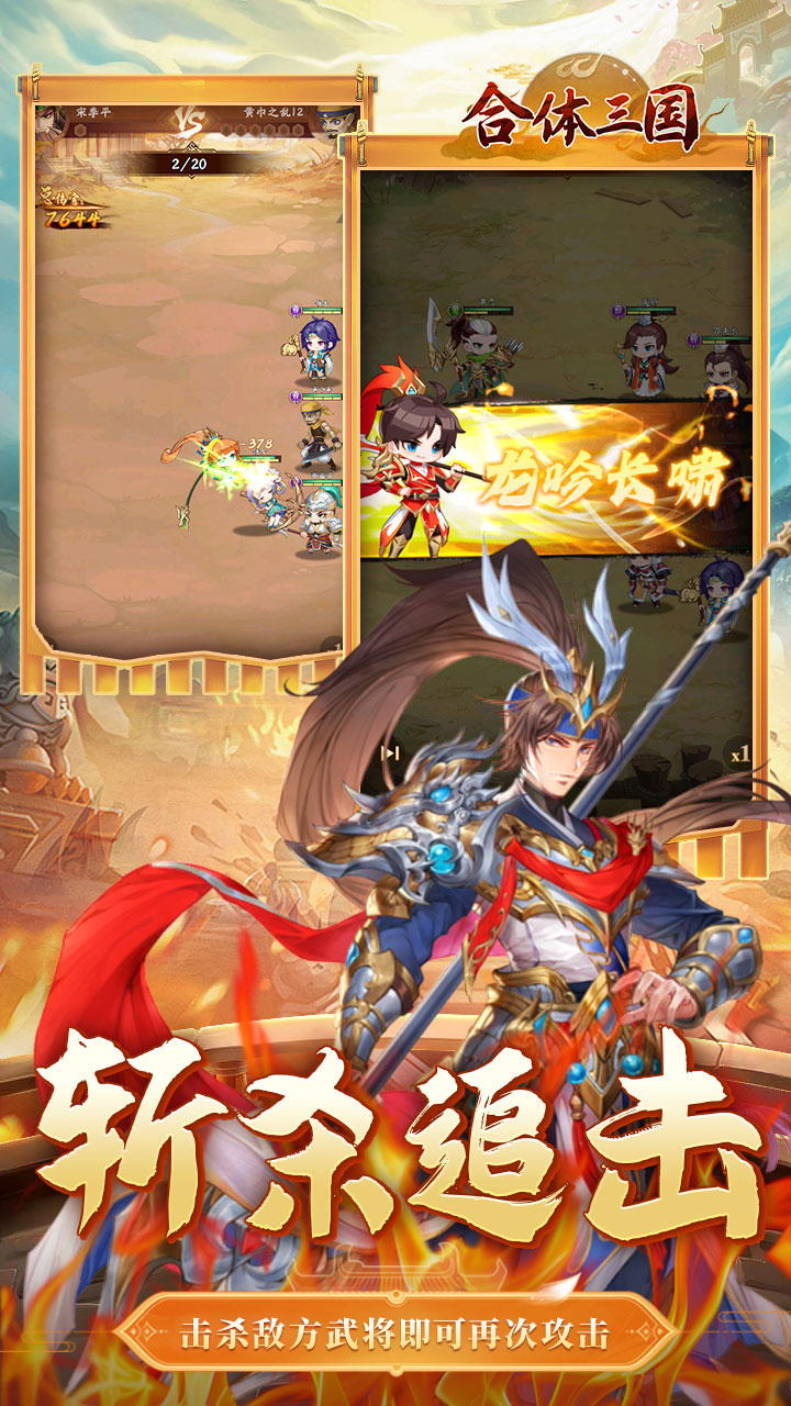 合体三国(过关斩将0.1折)