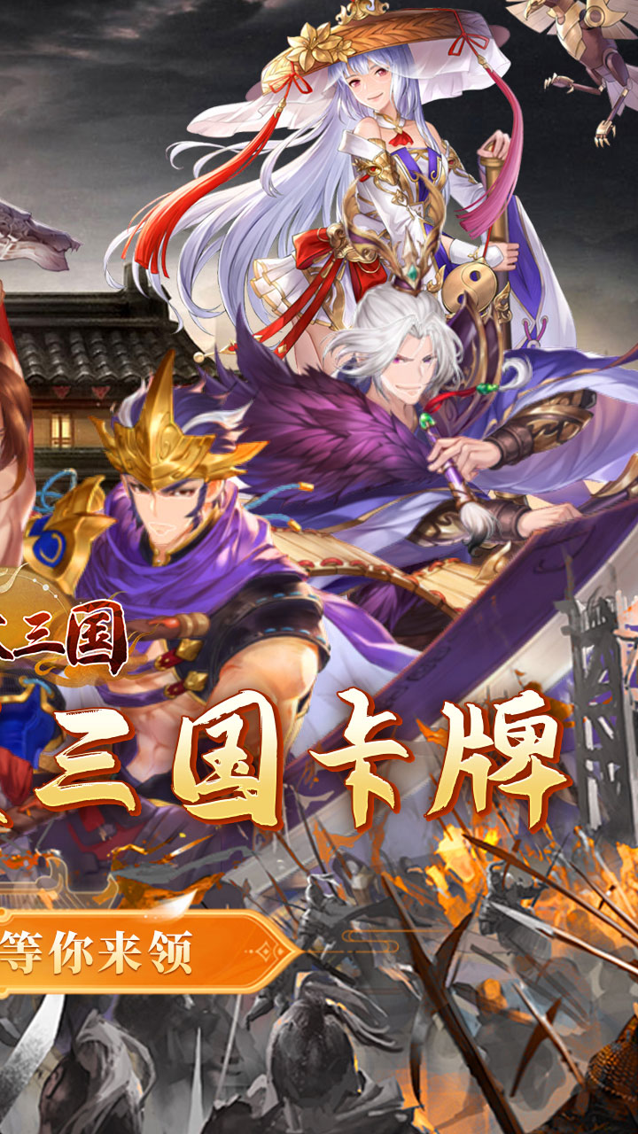 合体三国(过关斩将0.1折)