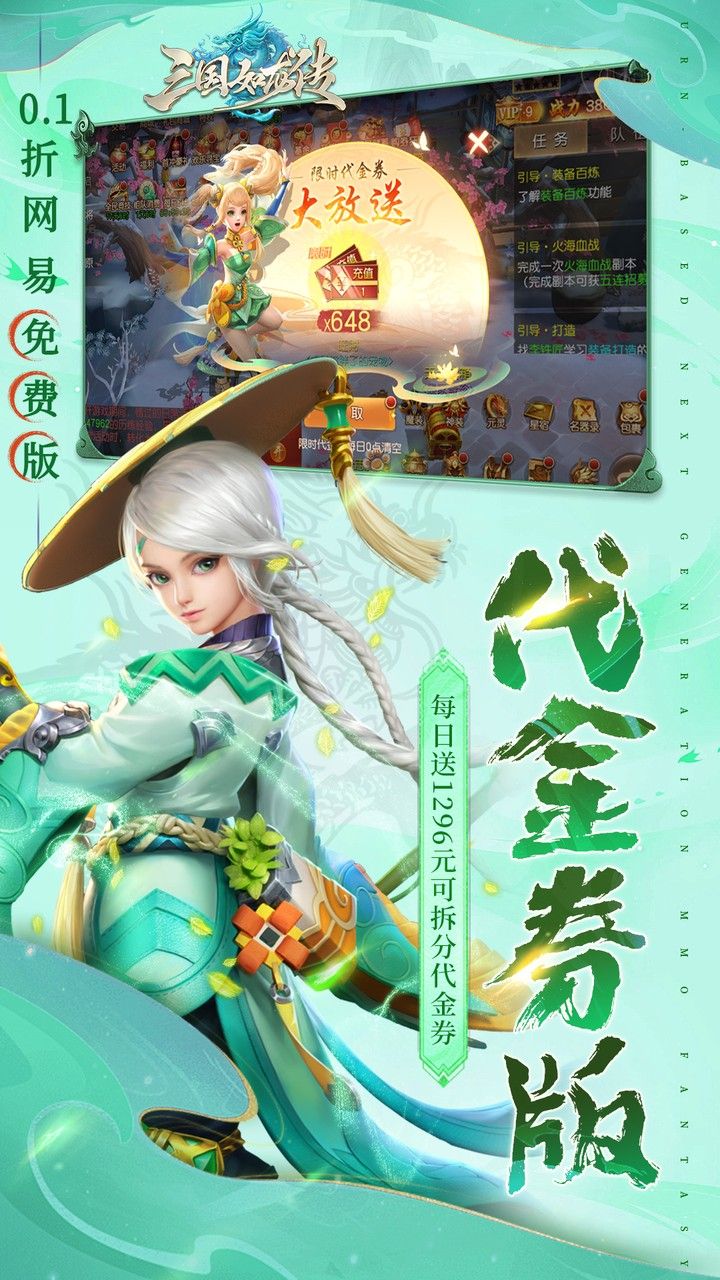 三国如龙传-免费版(0.1折网易免费版)