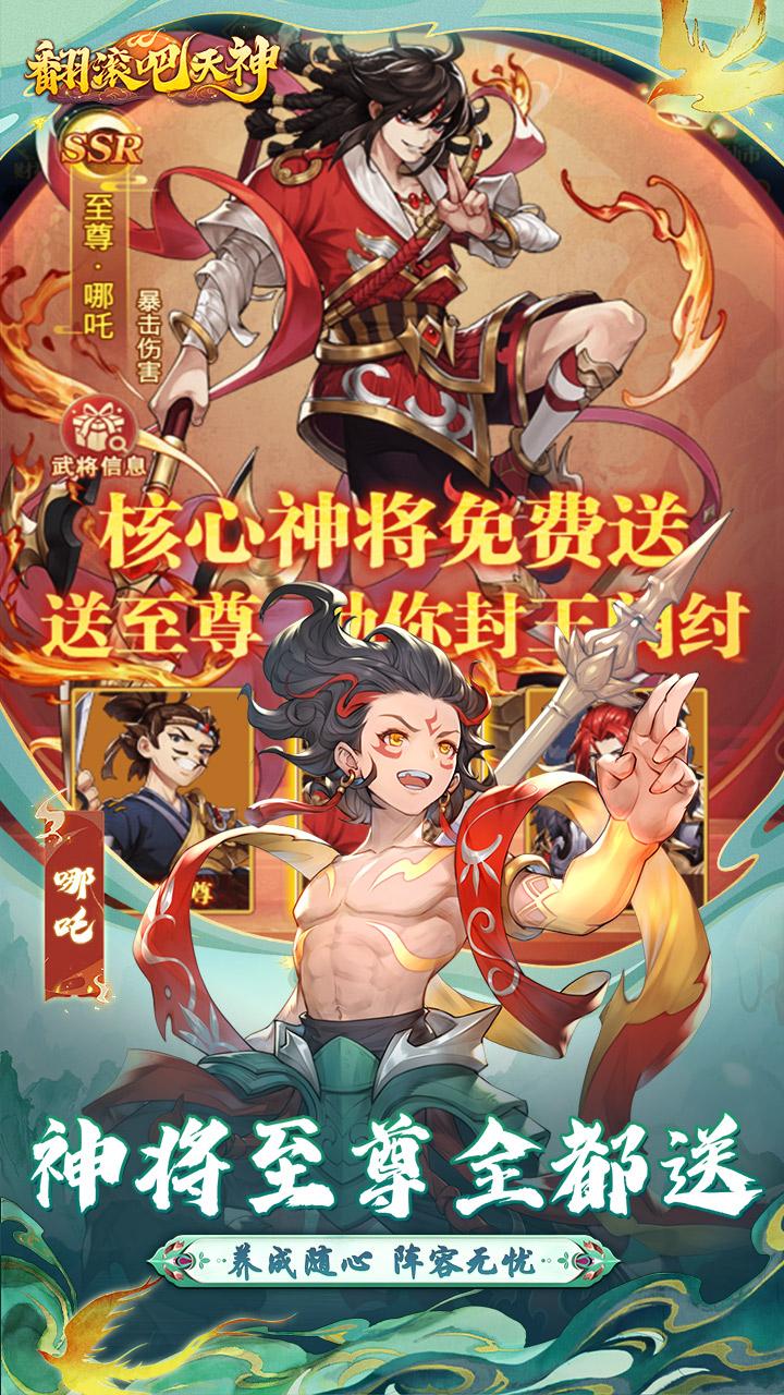 翻滚吧天神(0.1折天天1000)