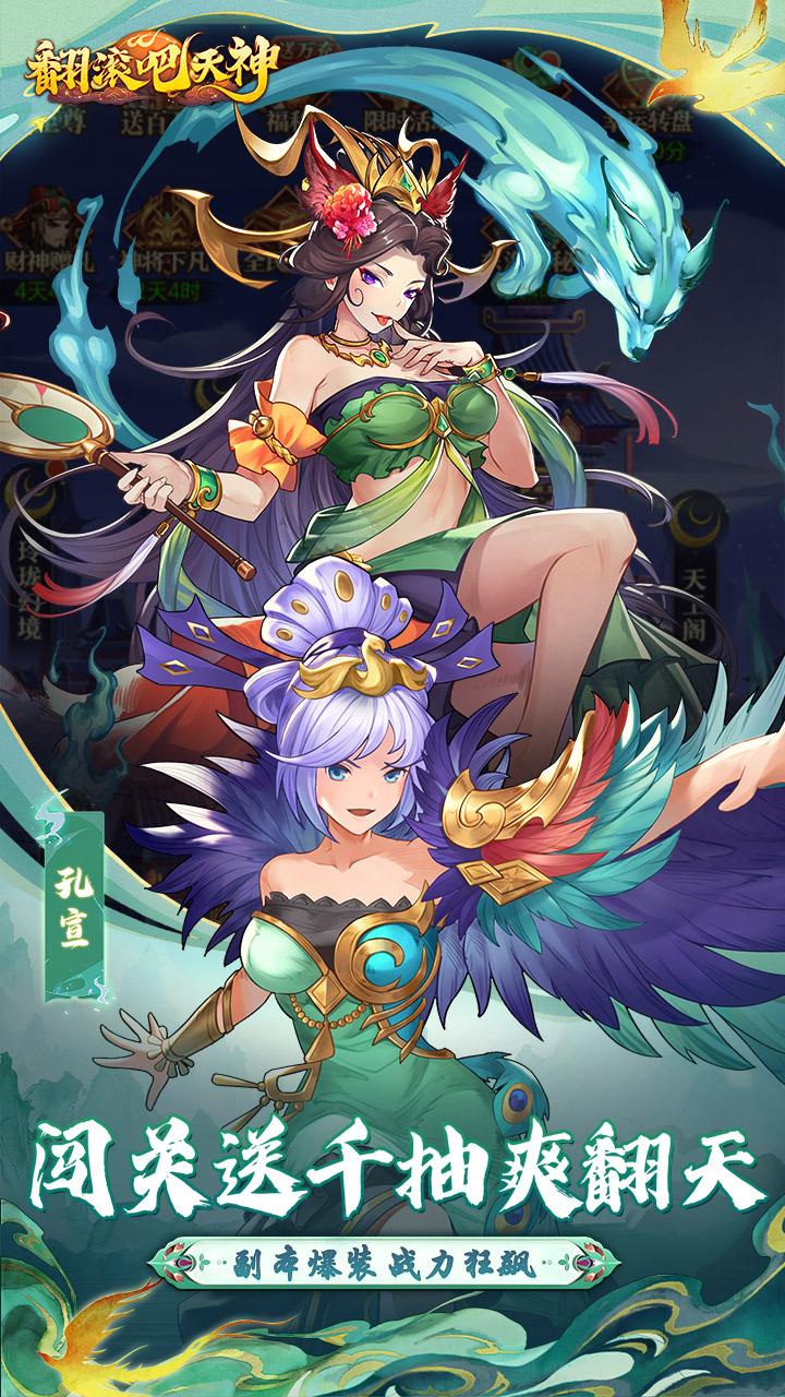 翻滚吧天神(0.1折天天1000)