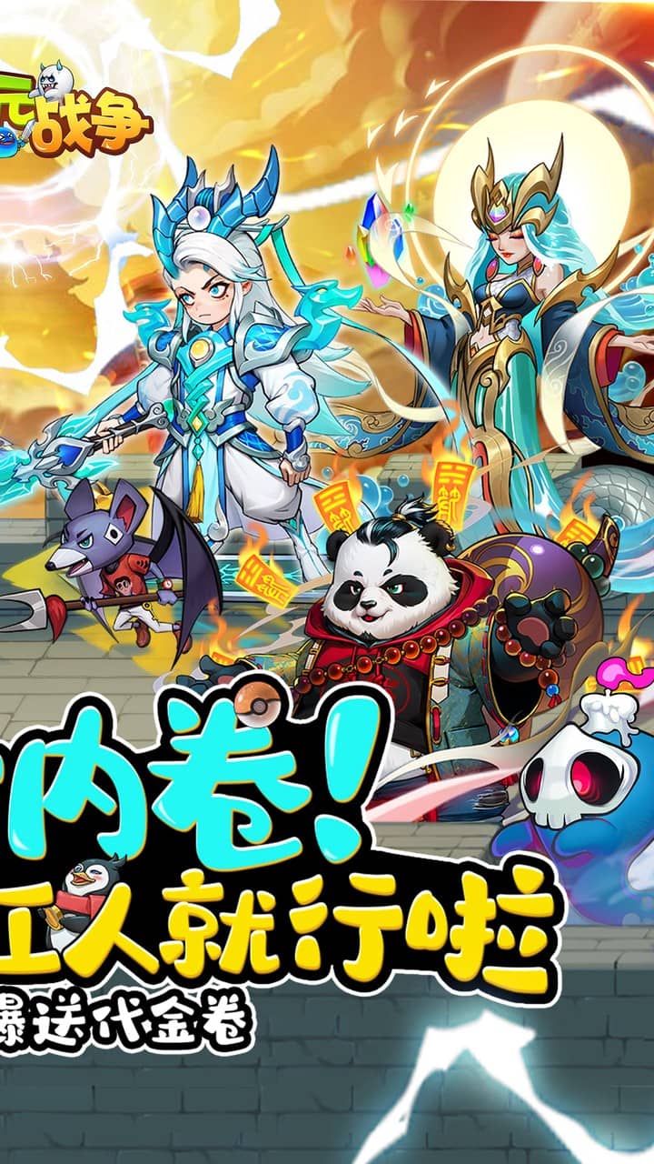 次元战争(0.1折代金叠叠乐)