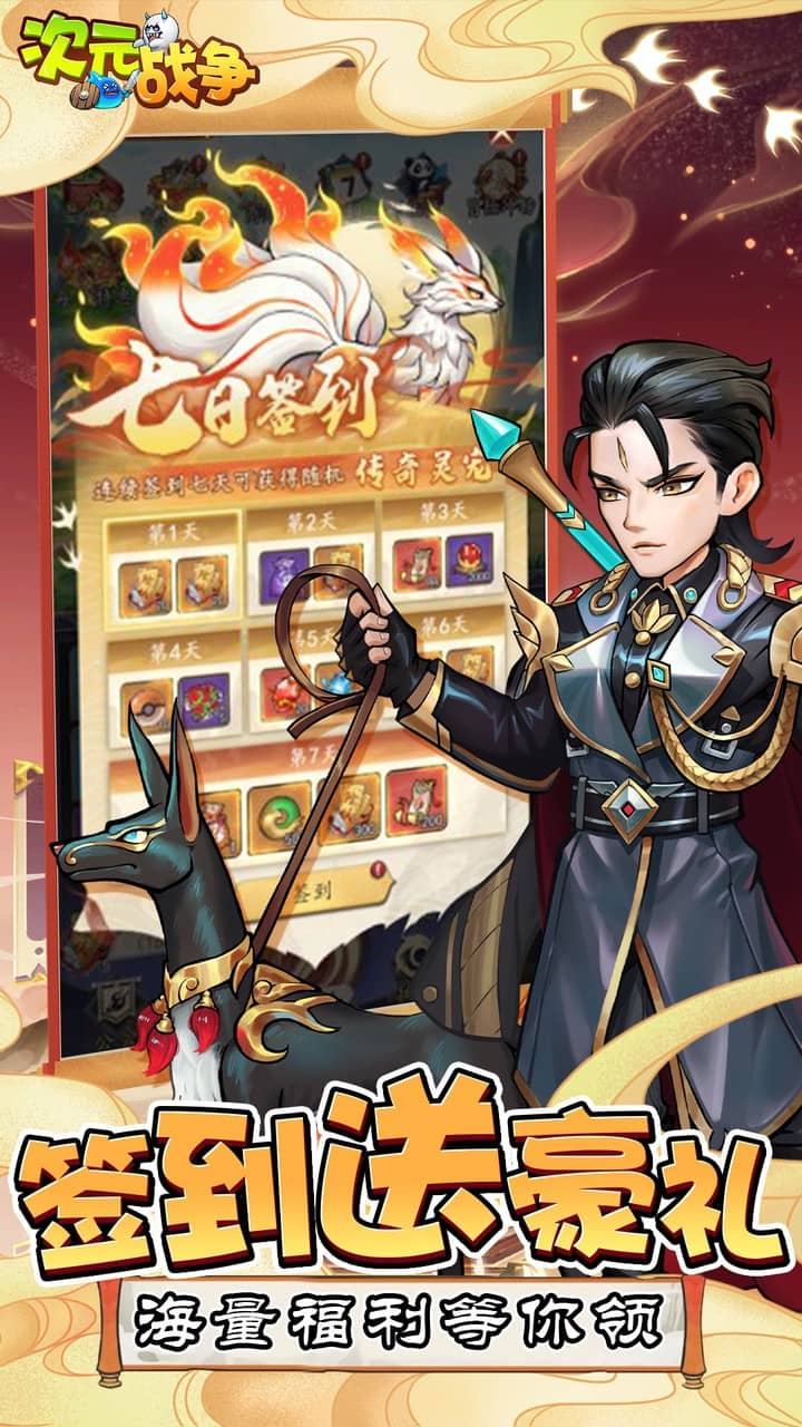 次元战争(0.1折代金叠叠乐)