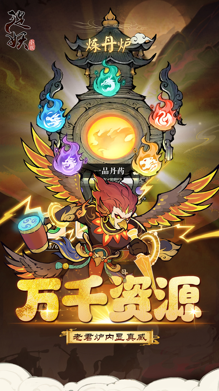 捉妖小队(0.1折送神话英雄)