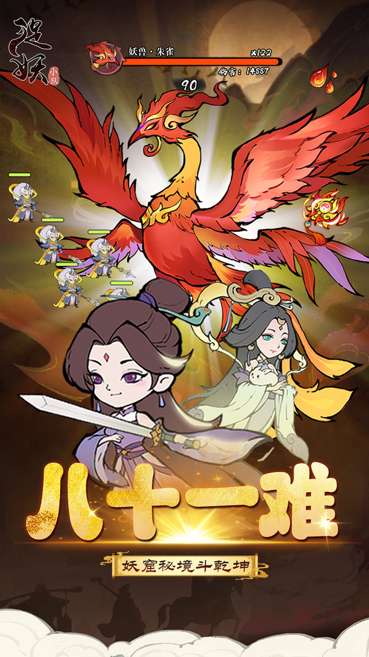 捉妖小队(0.1折送神话英雄)