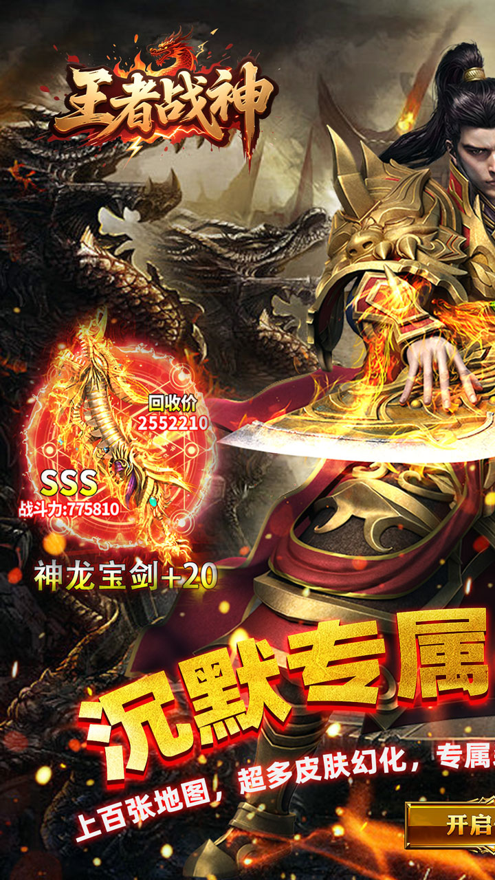 王者战神(荒天专属传奇)