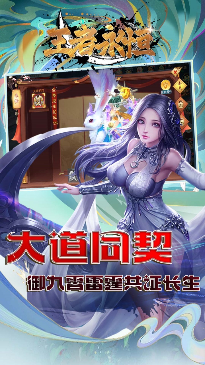 王者永恒(0.1折一剑独尊)