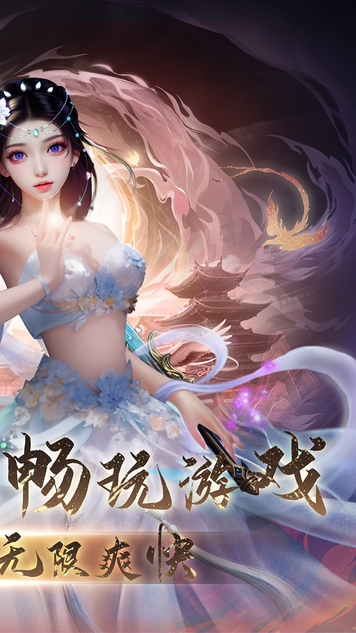 灵域修仙(0.1折免费)