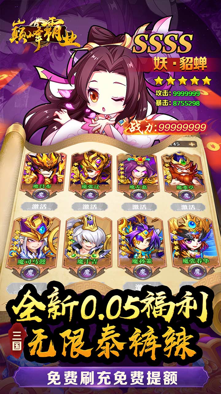 巅峰霸业(三国再起0.05折)