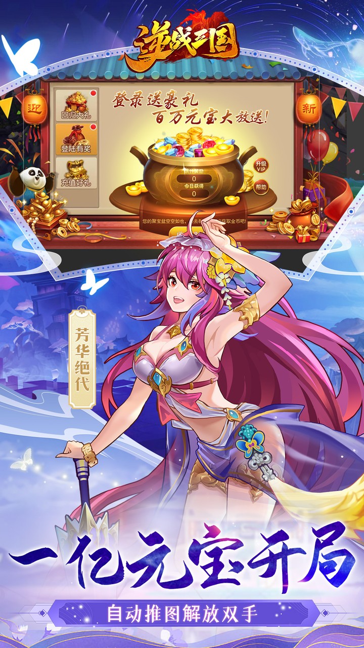 逆战三国(定制全服奖励0.1折)
