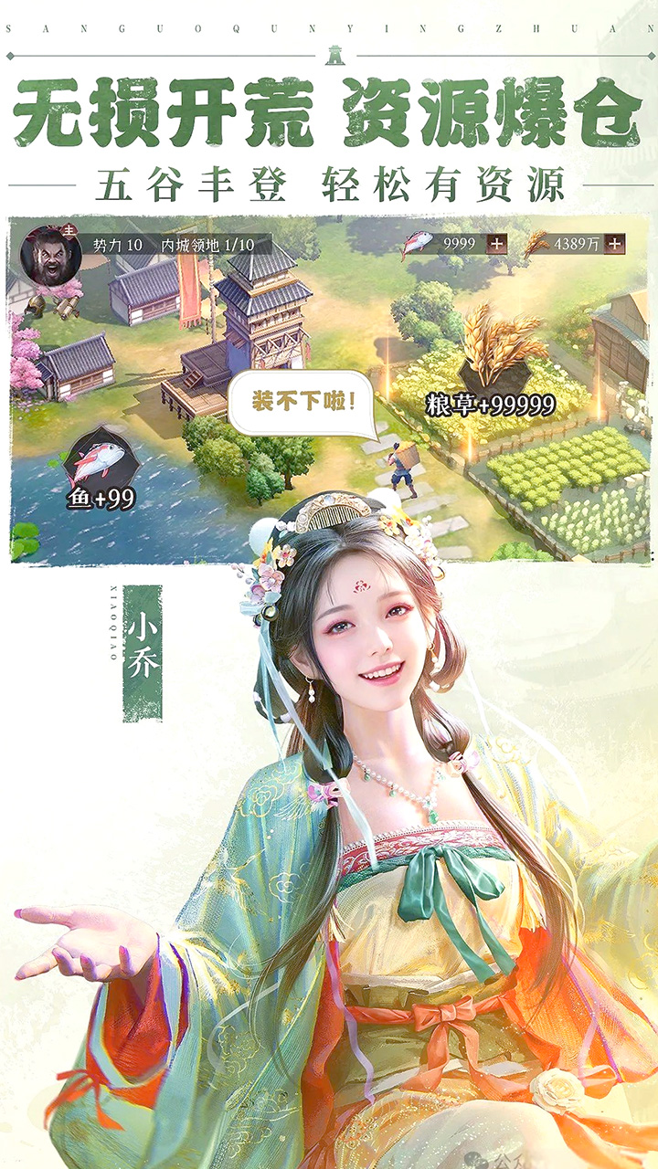三国群英传：鸿鹄霸业(主题服)
