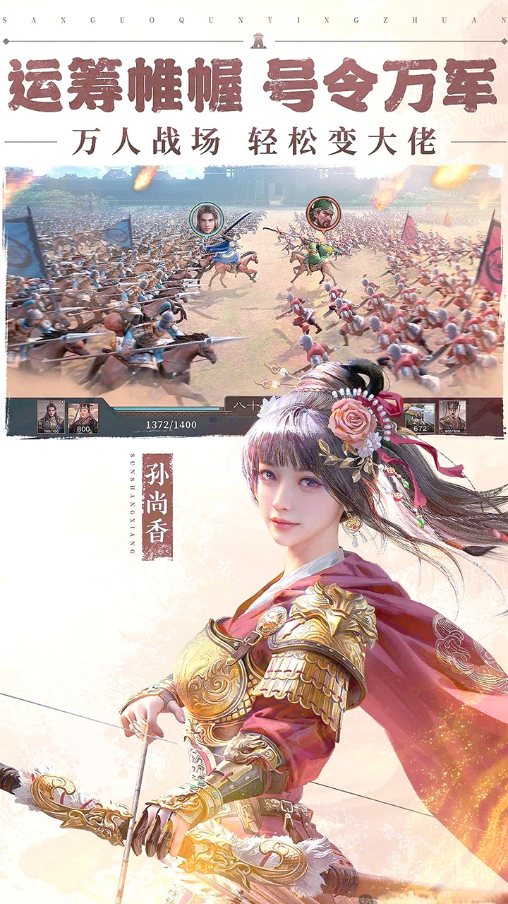 三国群英传：鸿鹄霸业(主题服)