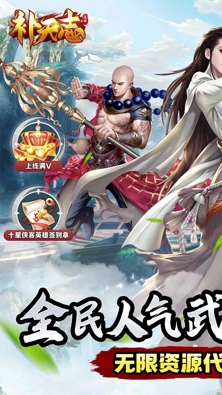 补天志(武动风云0.05折)