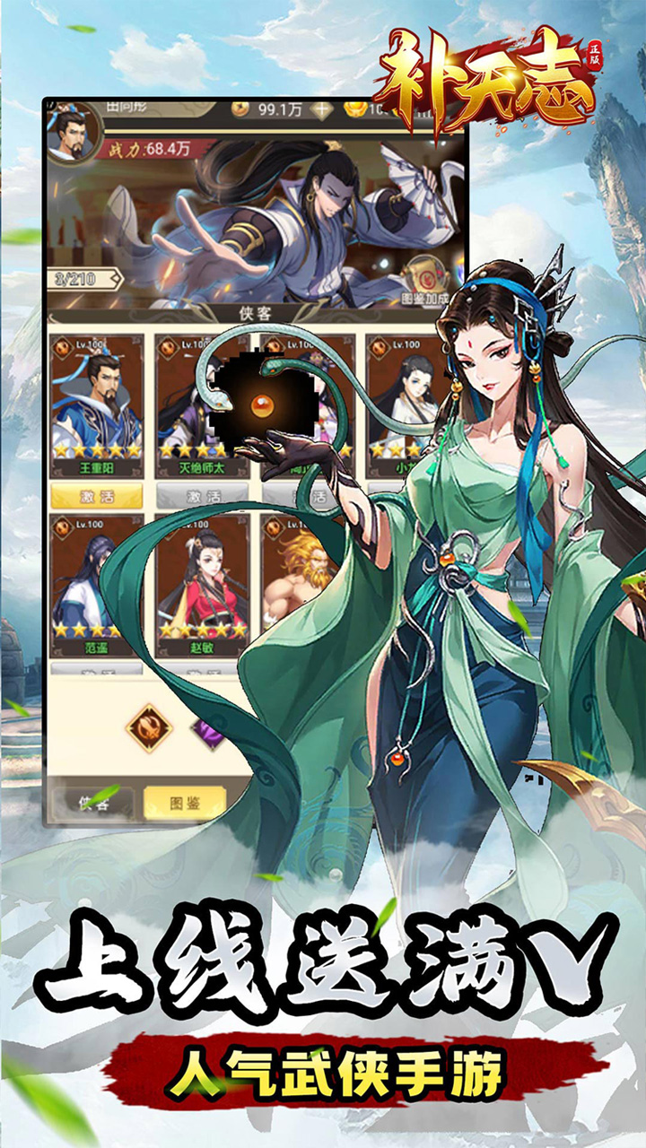 补天志(武动风云0.05折)