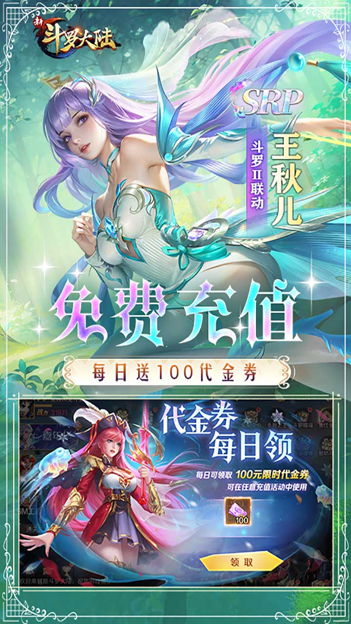 新斗罗大陆-删档内测(GM免费版)