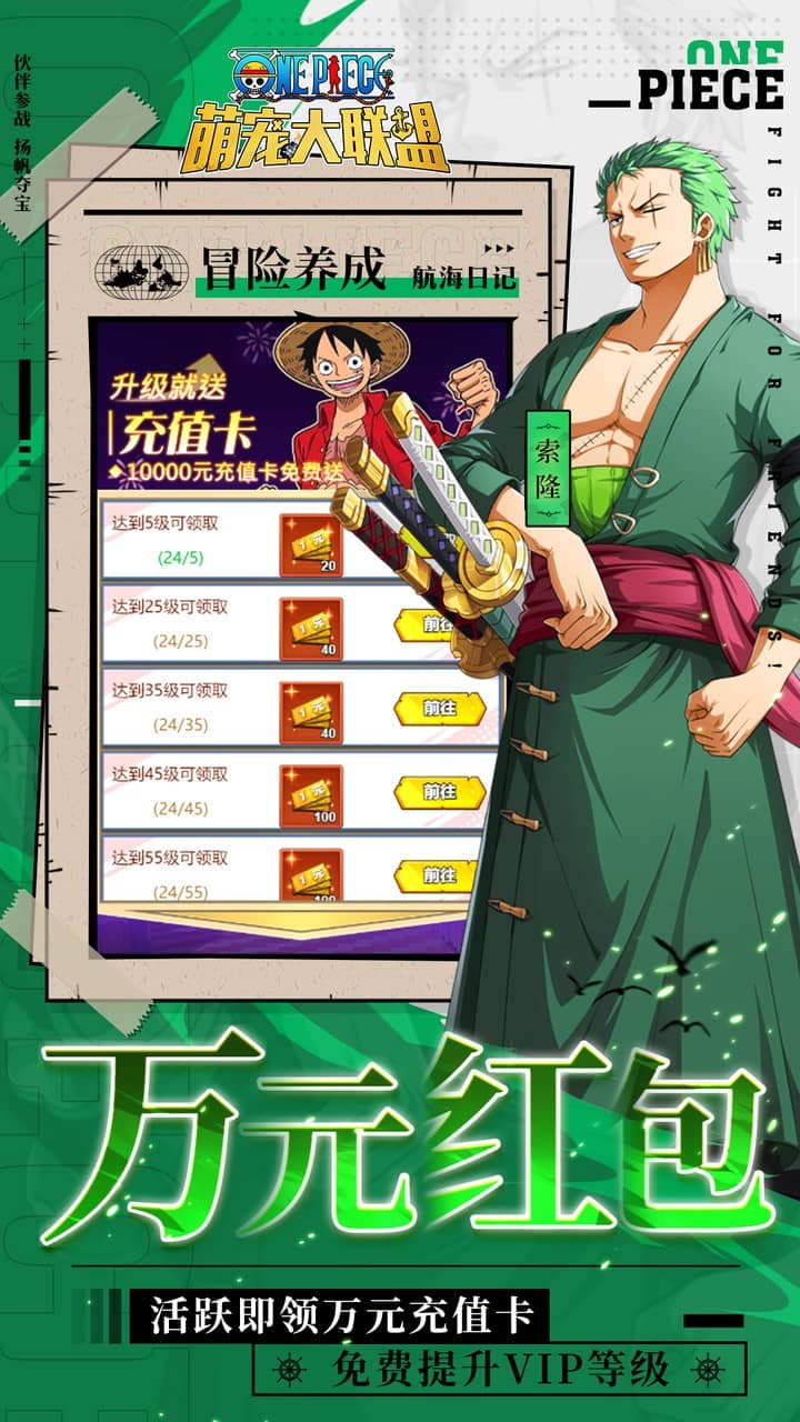 萌宠大联盟(0.1折送草帽团)
