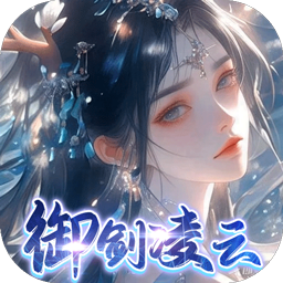 凡人飞剑(0.1踏剑修仙)