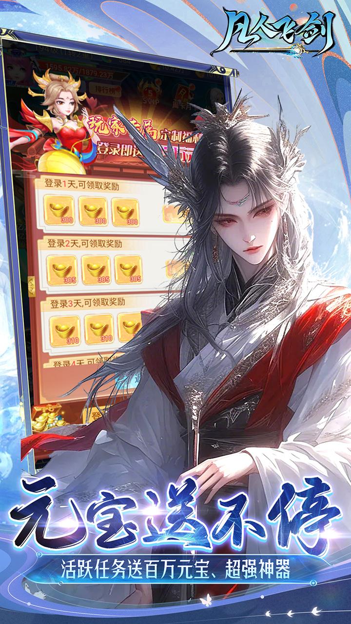 凡人飞剑(0.1踏剑修仙)