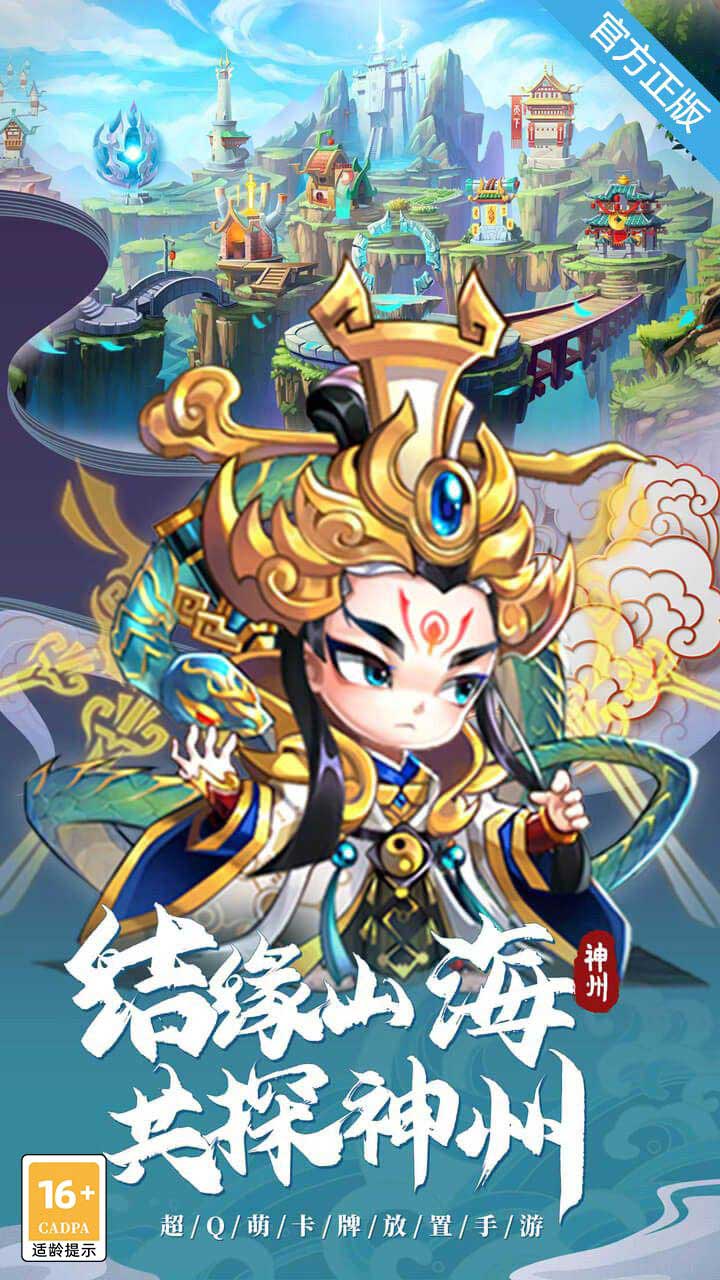 神州风闻录-免费版(0.1免费版)
