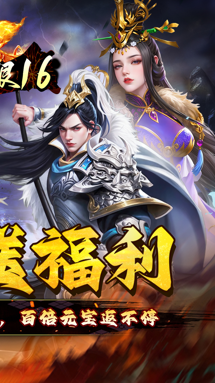 极限16(0.05折三国暴爽版)