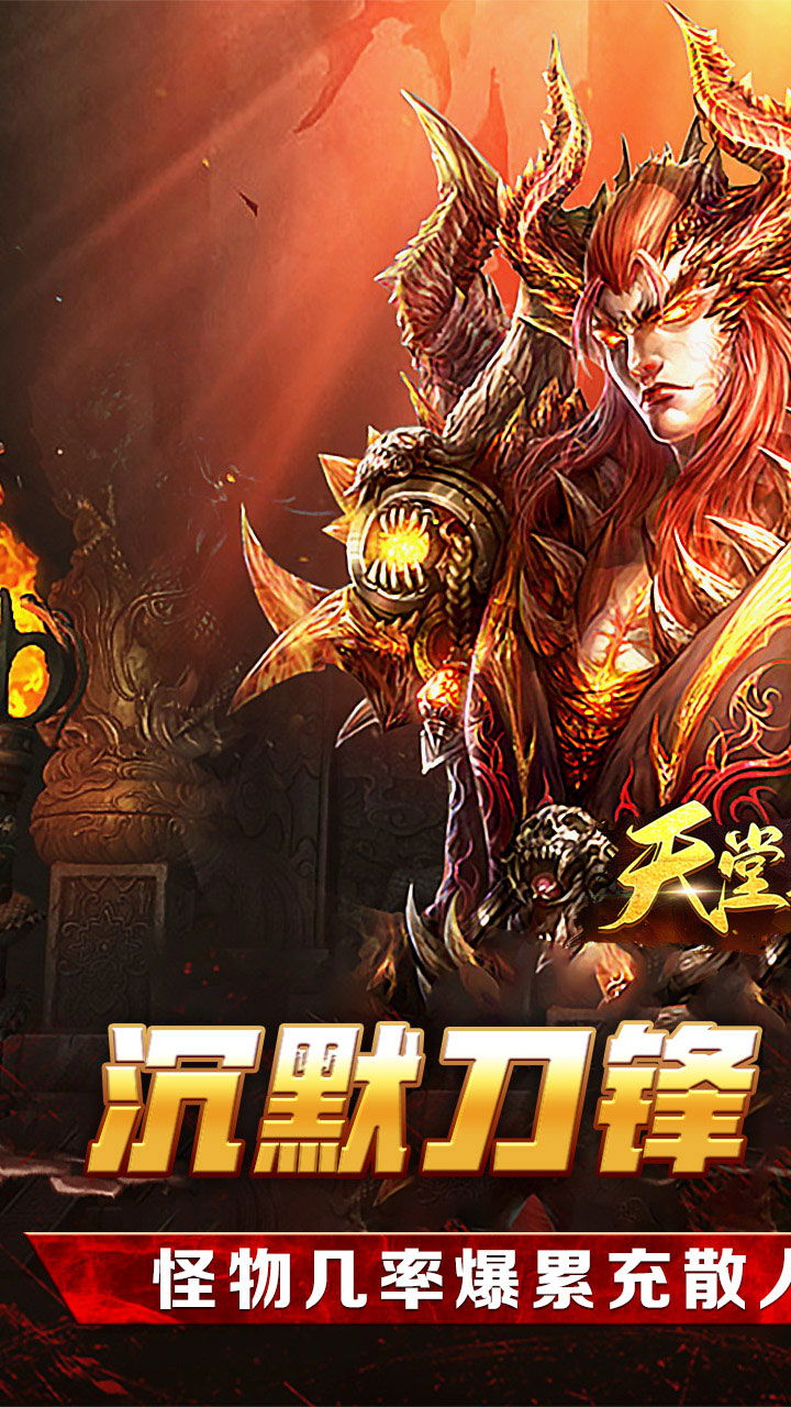 天堂之刃(刀锋爆充沉默)