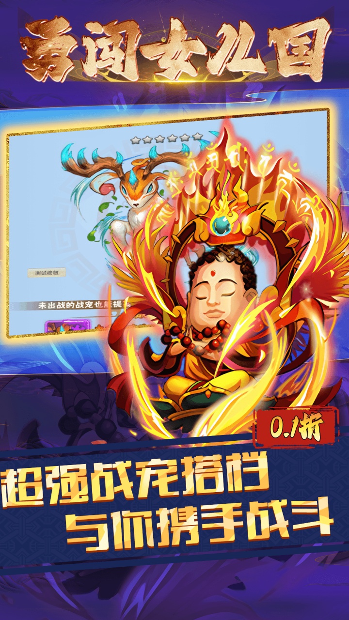 勇闯女儿国-免费版(0.1折免费版)