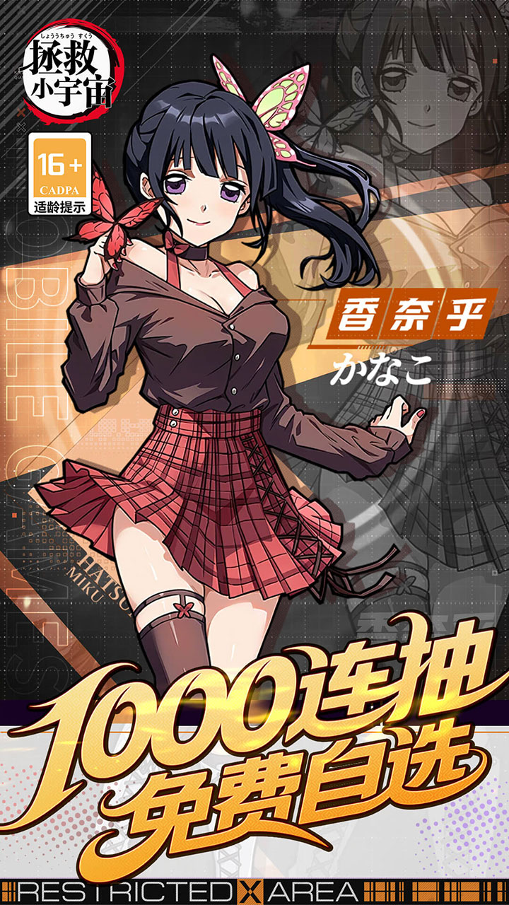 拯救小宇宙(0.1折鬼灭之刃)