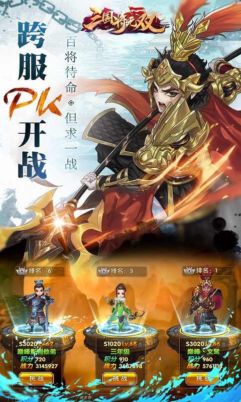 三国将无双(0.1折免费版)
