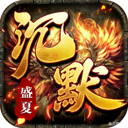 斗转武林(盛夏沉默爆爆爆)
