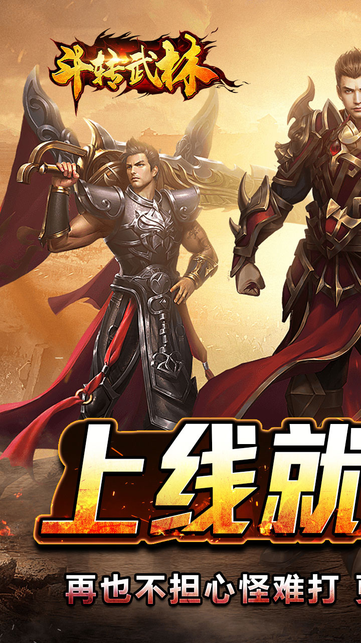 斗转武林(盛夏沉默爆爆爆)