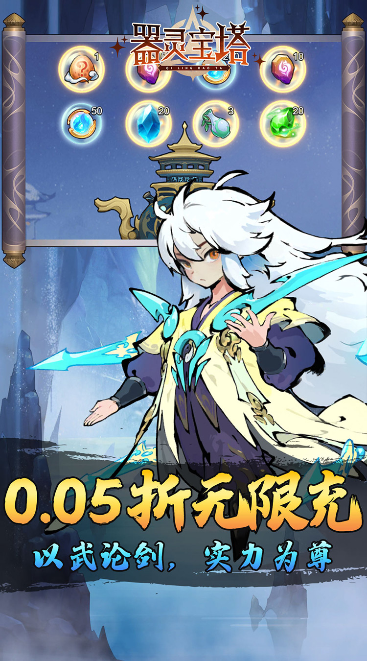 器灵宝塔(热血修仙0.05折)