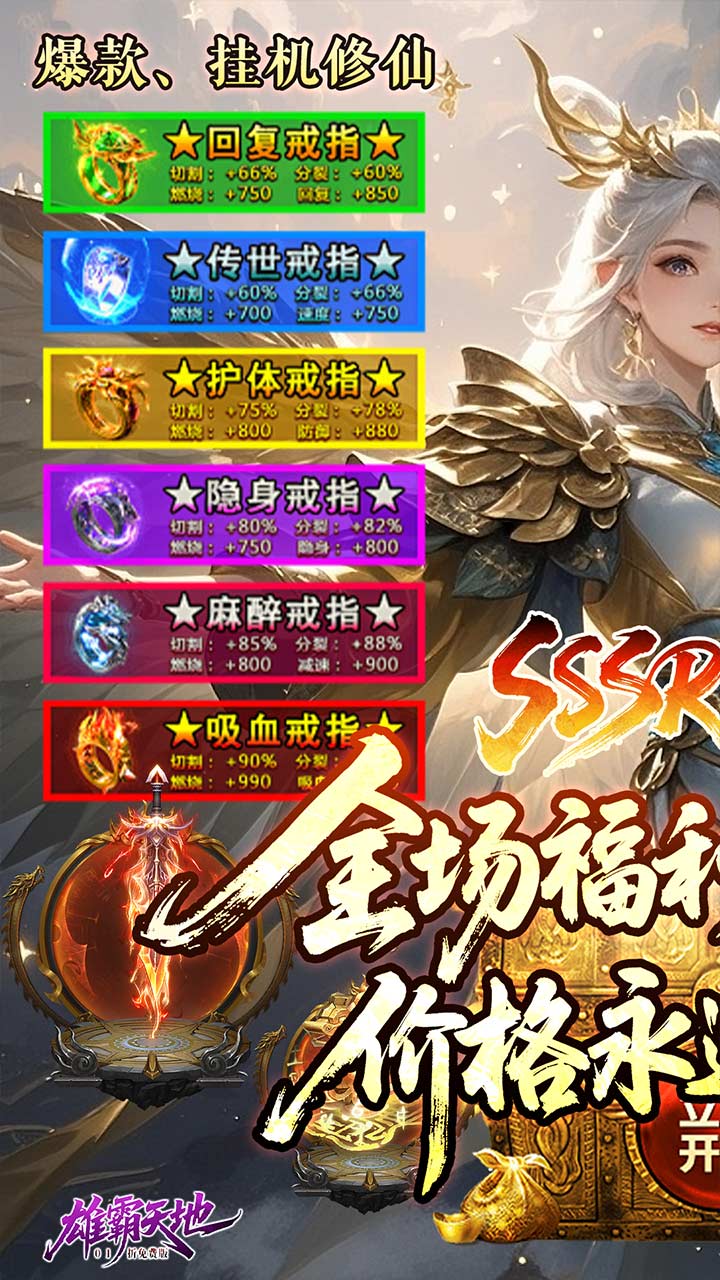 雄霸天地-免费版(仙侠0.1折免费版)