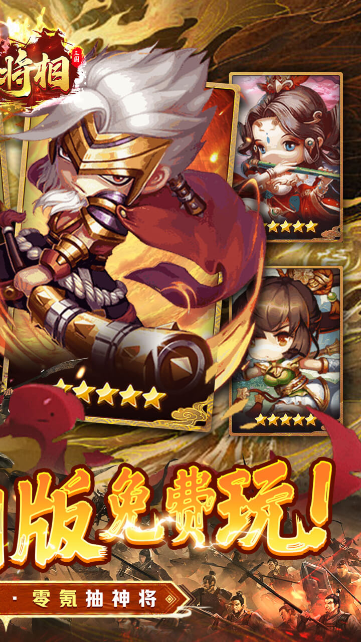 王侯将相(0.1折三国福利版)