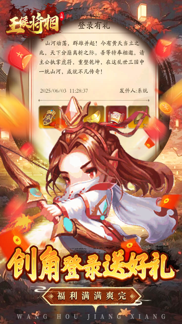 王侯将相(0.1折三国福利版)