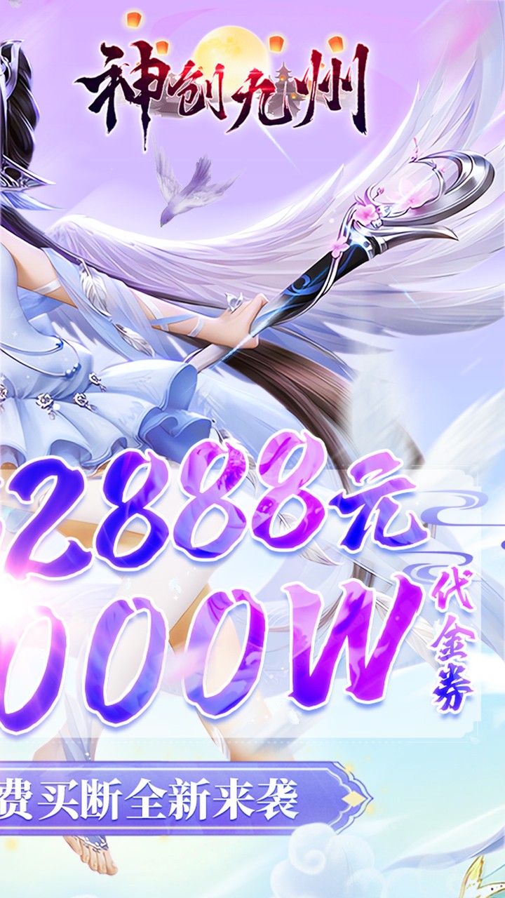 神创九州(0.1折内置买断版)