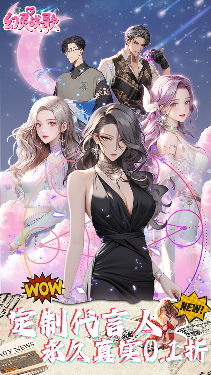 幻灵战歌(定制0.05折)