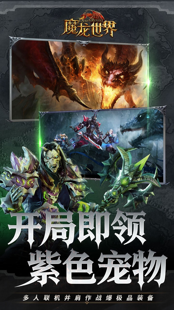 魔龙世界(0.1折魔幻对决送648)