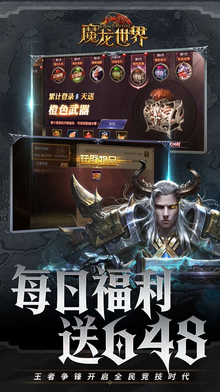 魔龙世界(0.1折魔幻对决送648)