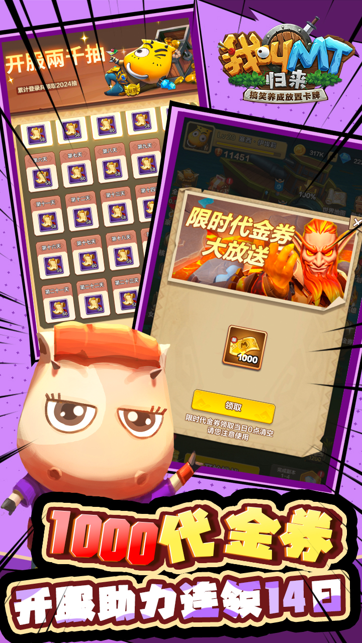 我叫MT：归来(保真0.05折福利版)