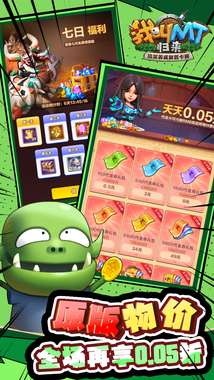 我叫MT：归来(保真0.05折福利版)