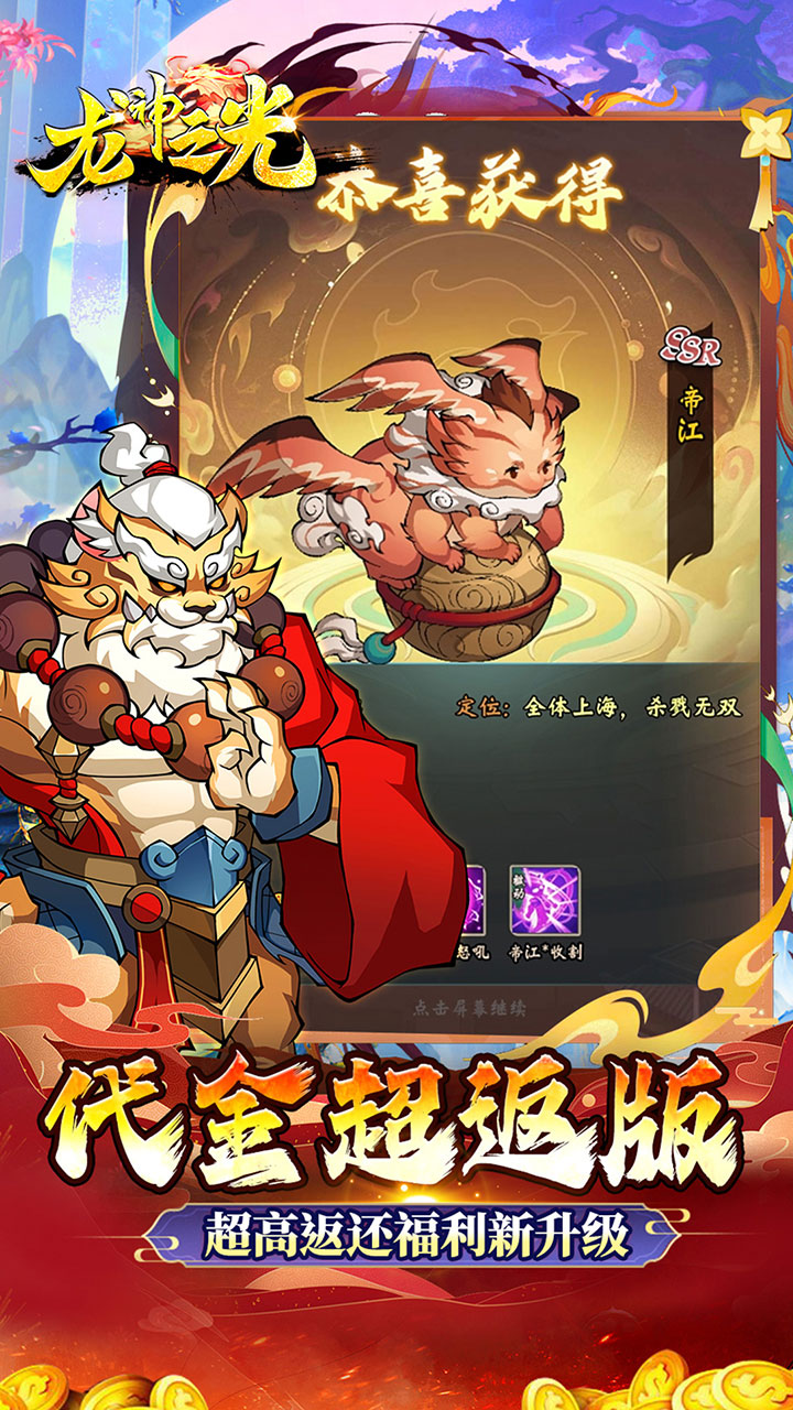龙神之光(买断0.05折代金增强版)