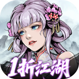 墨武江山-免费版(1折免费版)