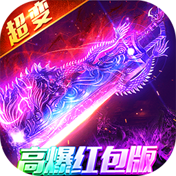 武林盛典(高爆红包版)