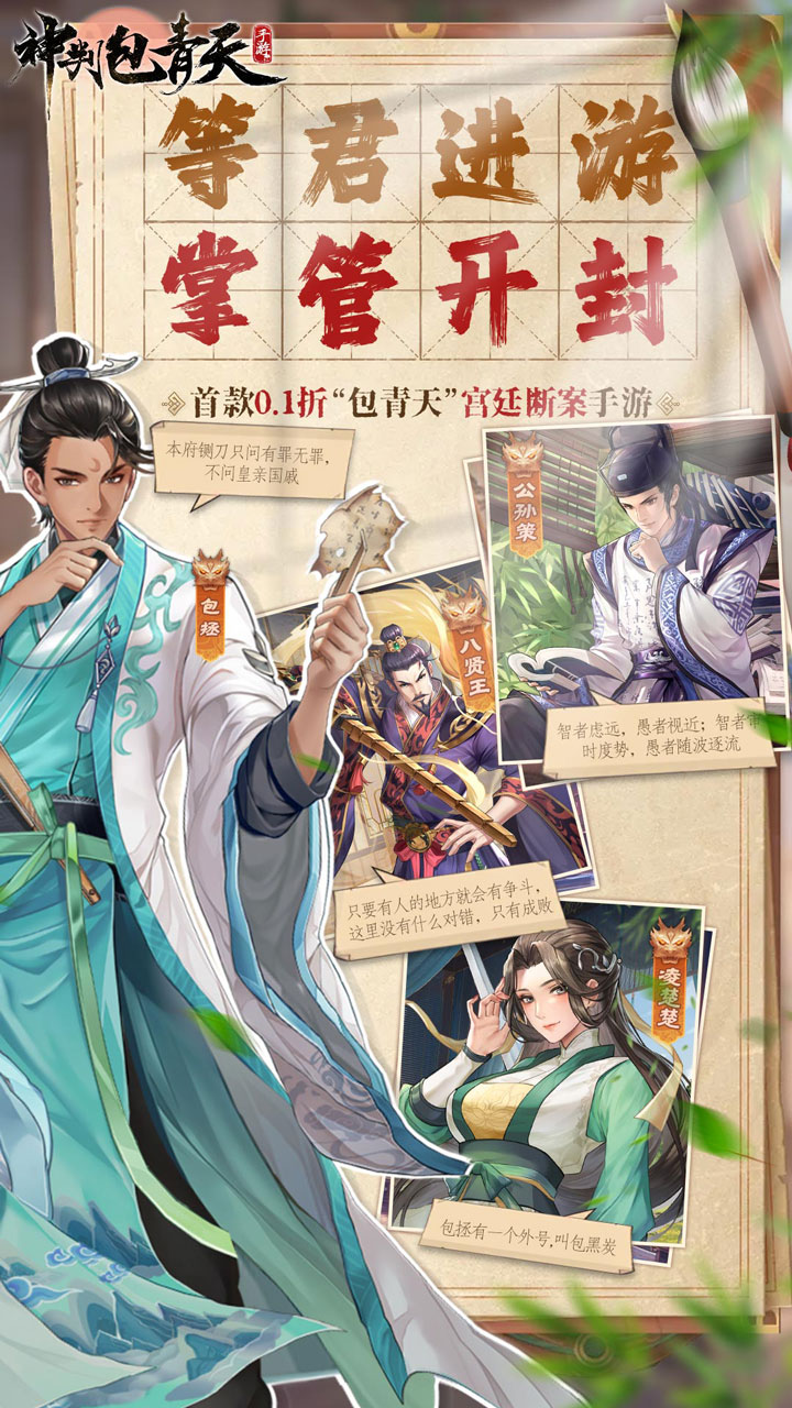 神判包青天-删档内测(删测0.1折版)