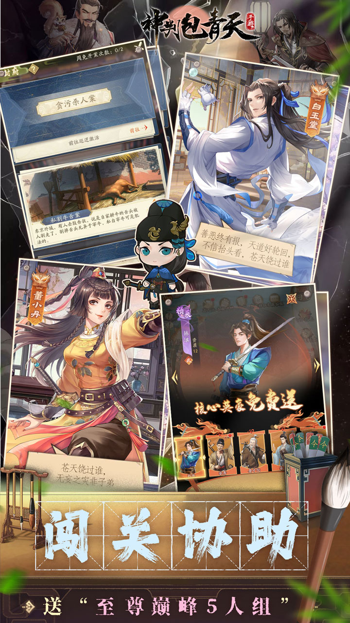 神判包青天-删档内测(删测0.1折版)